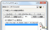 GCC_CompileOption_AddEtc.png