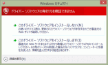 win8_securitymessage.png